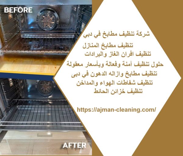 شركة تنظيف مطابخ فى دبي