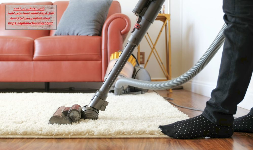 غسيل سجاد فى راس الخيمه