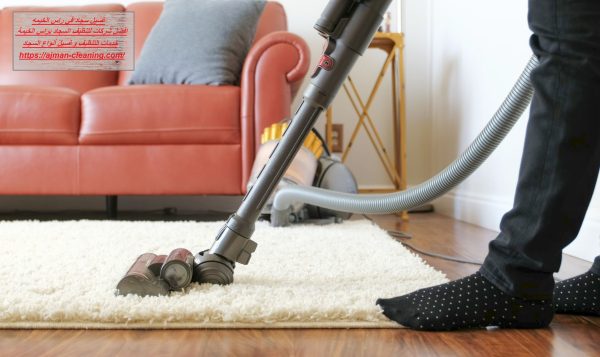 غسيل سجاد فى راس الخيمه