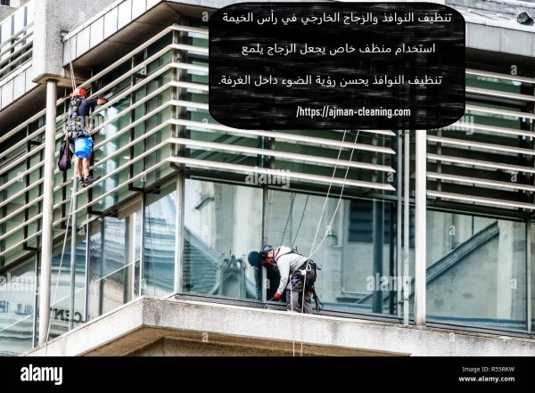 تنظيف النوافذ والزجاج الخارجي في رأس الخيمة