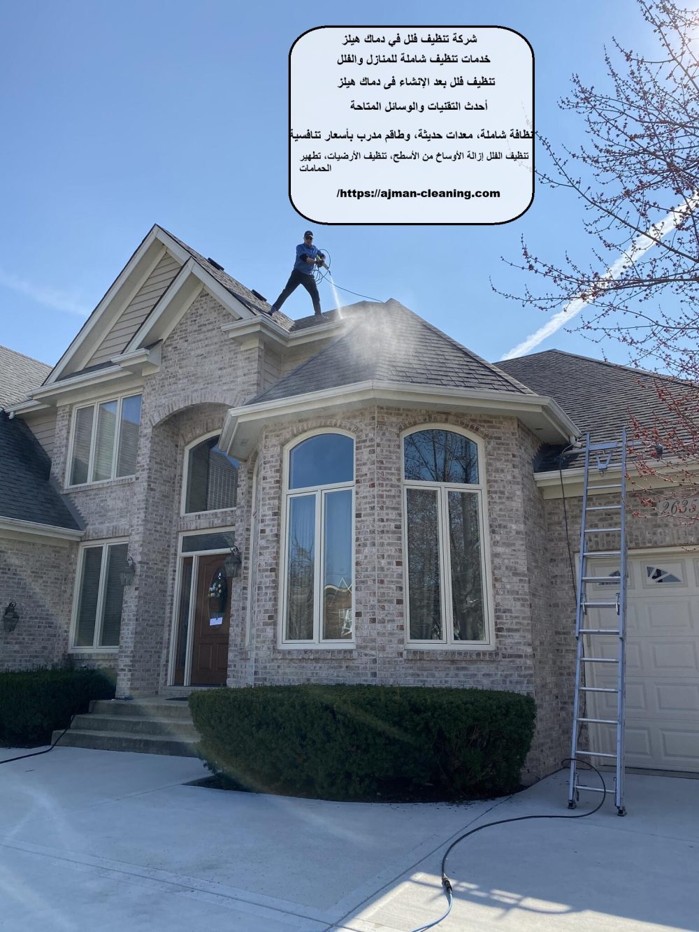 شركة تنظيف فلل في دماك هيلز