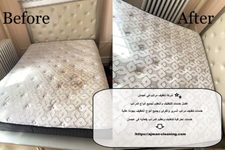 شركة تنظيف مراتب في عجمان