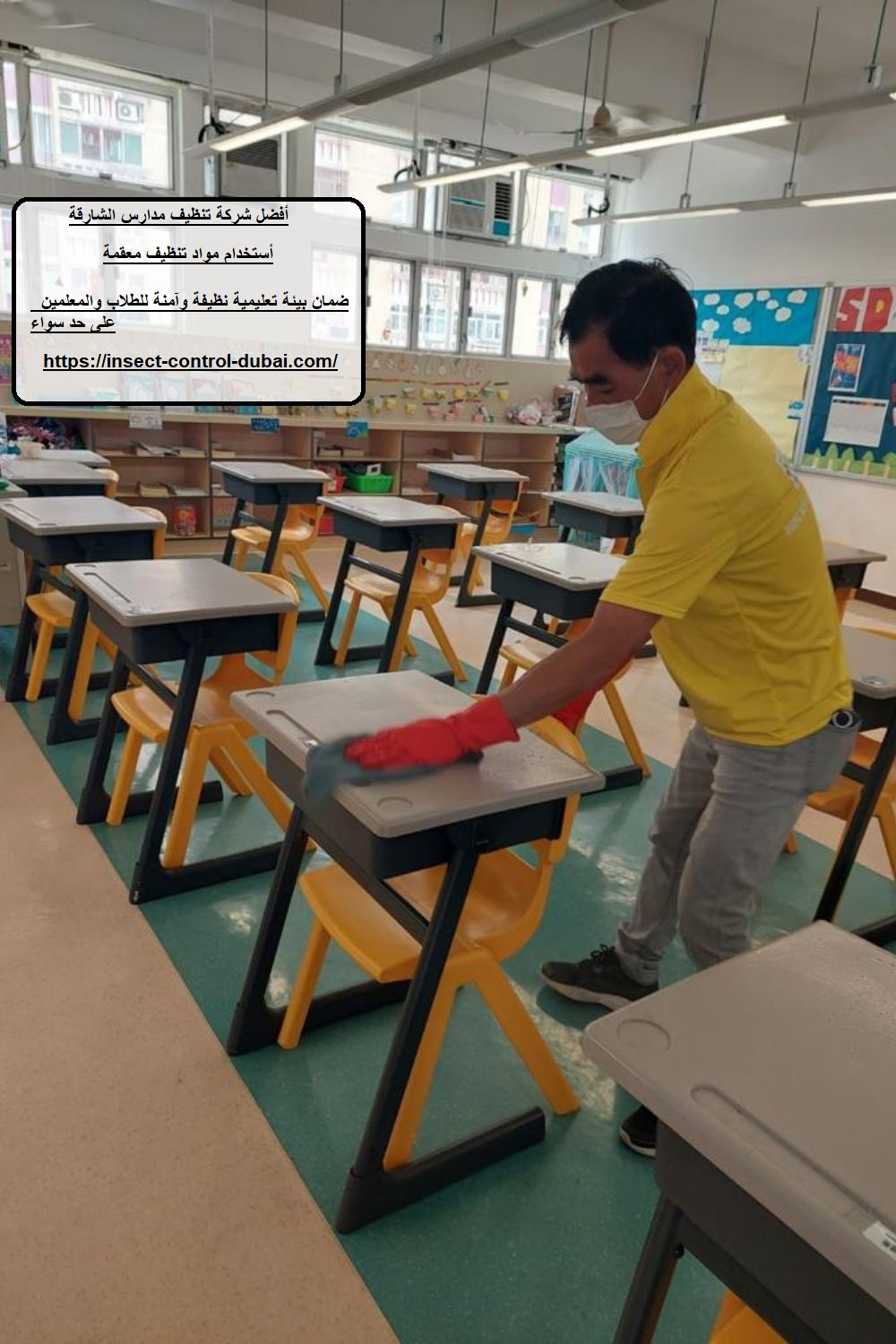 شركة تنظيف مدارس الشارقة